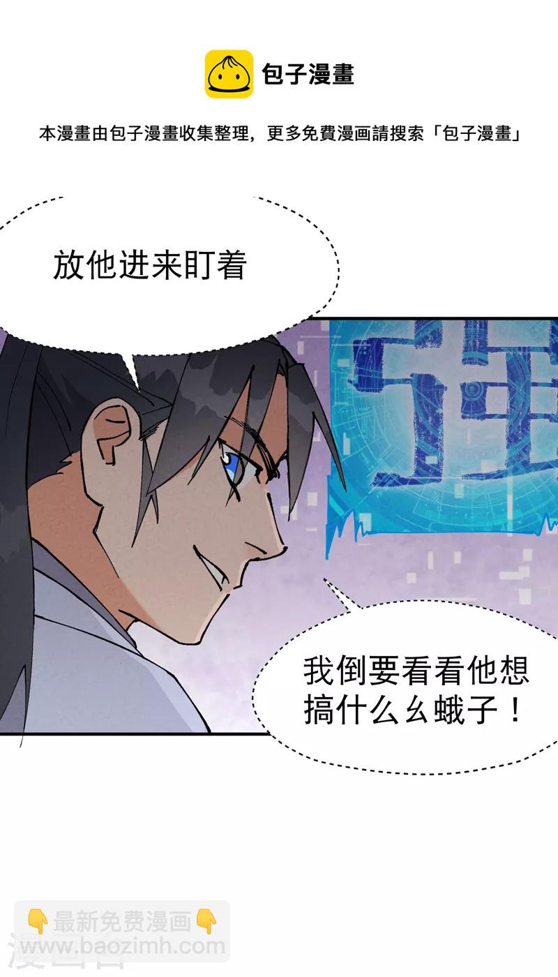 🍲最强内卷系统 第26话 阴谋与色诱 第17页