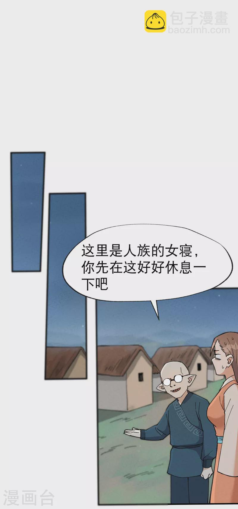 🍲最强内卷系统 第26话 阴谋与色诱 第18页