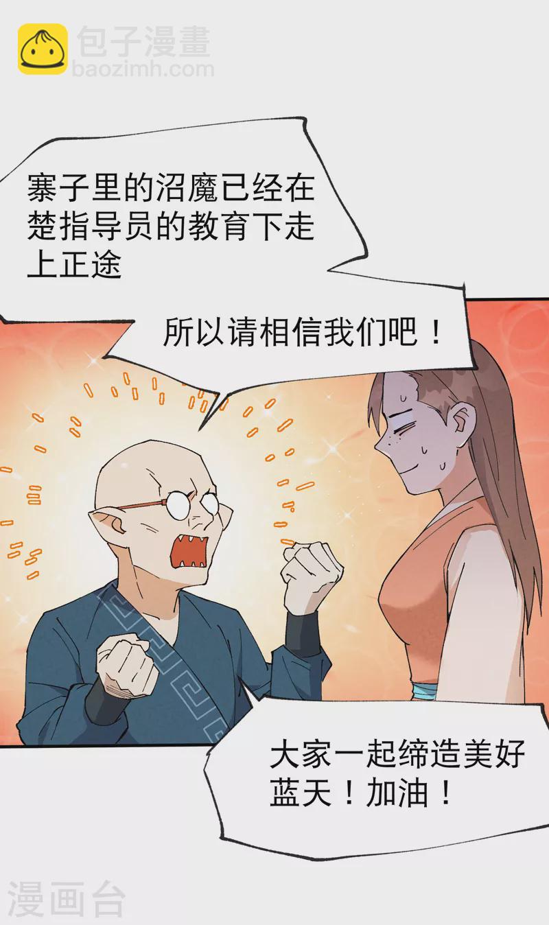 🍲最强内卷系统 第26话 阴谋与色诱 第19页