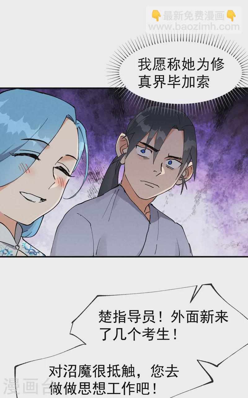 🍲最强内卷系统 第26话 阴谋与色诱 第2页
