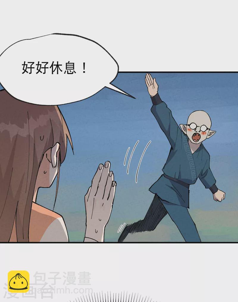 🍲最强内卷系统 第26话 阴谋与色诱 第20页