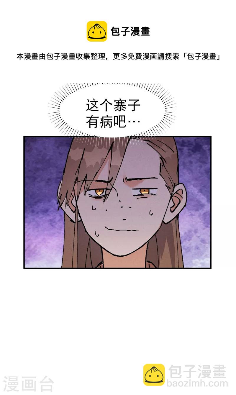 🍲最强内卷系统 第26话 阴谋与色诱 第21页