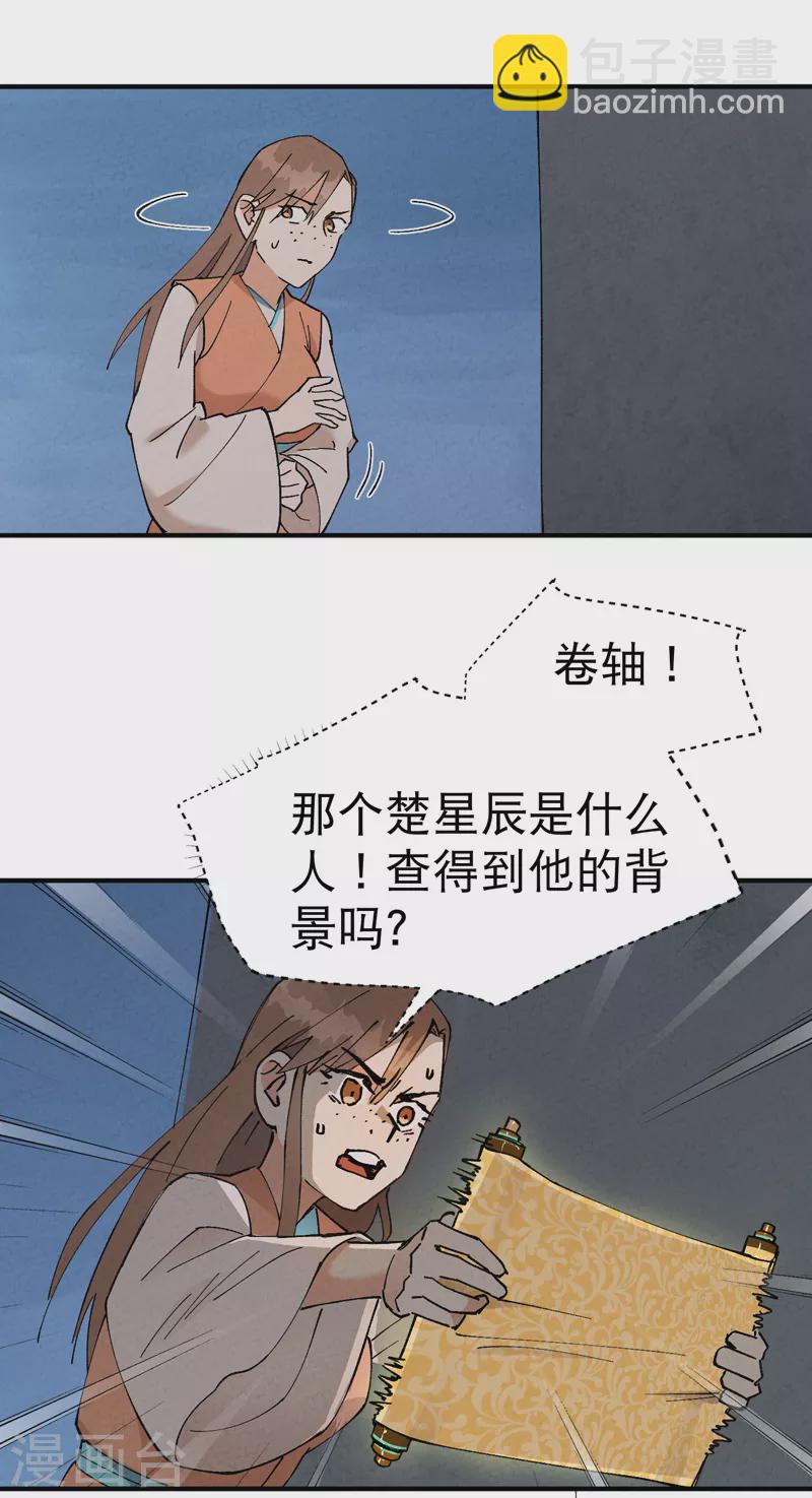 🍲最强内卷系统 第26话 阴谋与色诱 第22页