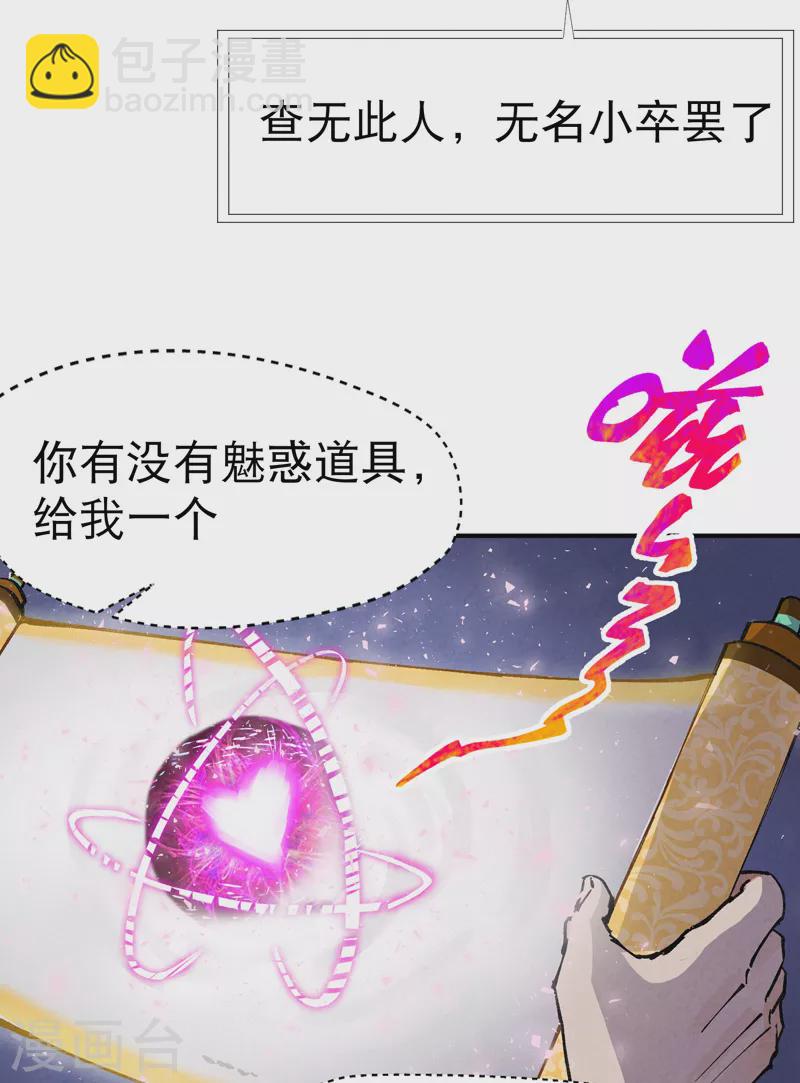 🍲最强内卷系统 第26话 阴谋与色诱 第23页