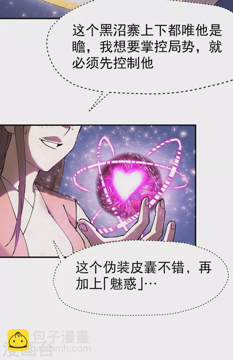 🍲最强内卷系统 第26话 阴谋与色诱 第24页