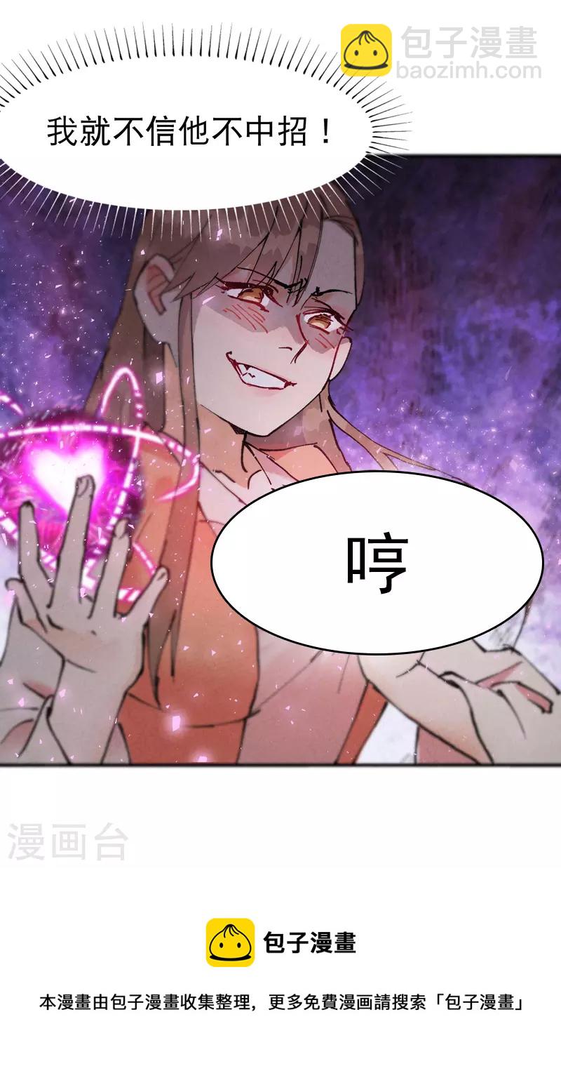 🍲最强内卷系统 第26话 阴谋与色诱 第25页