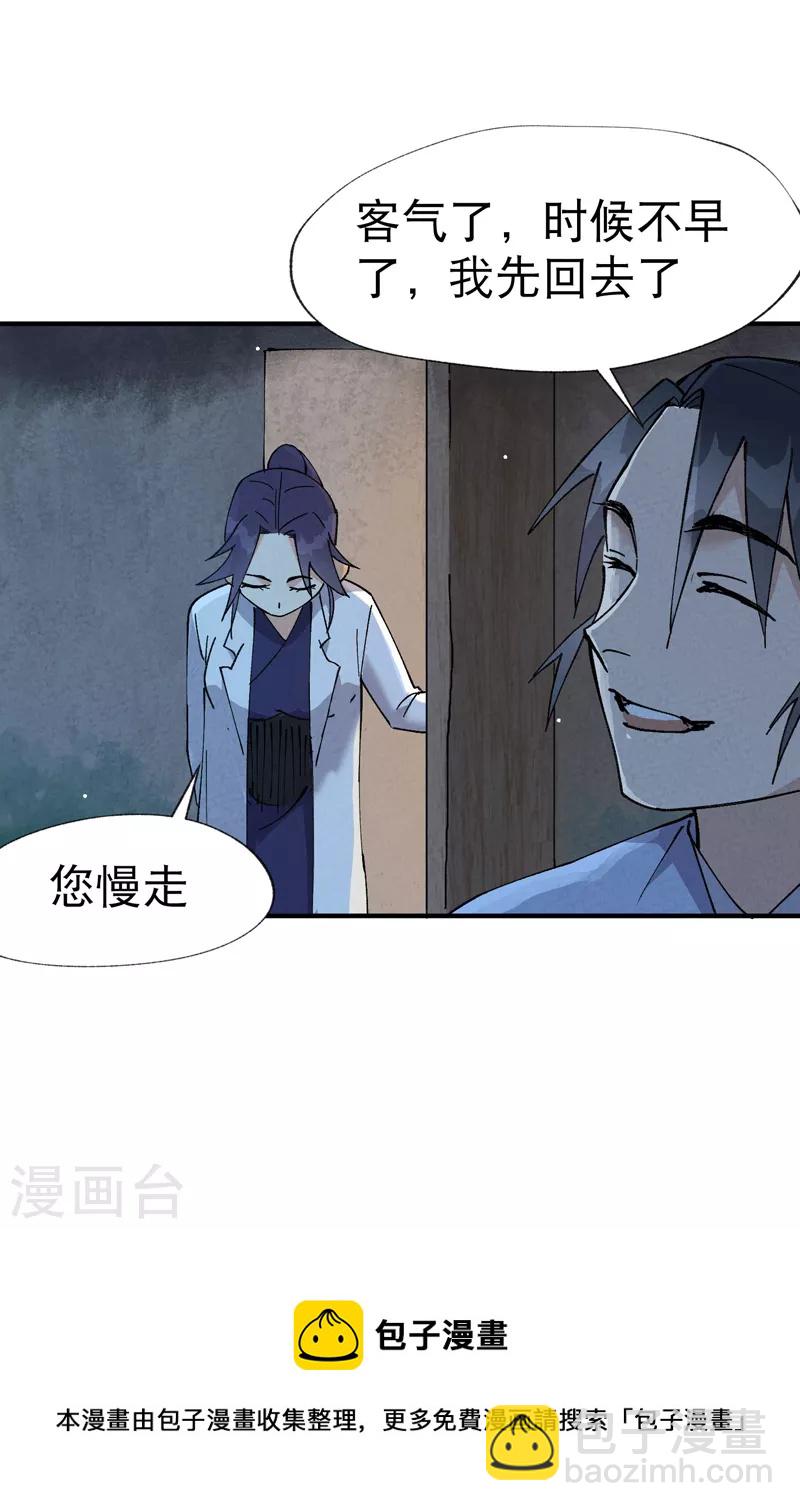 🍲最强内卷系统 第26话 阴谋与色诱 第29页