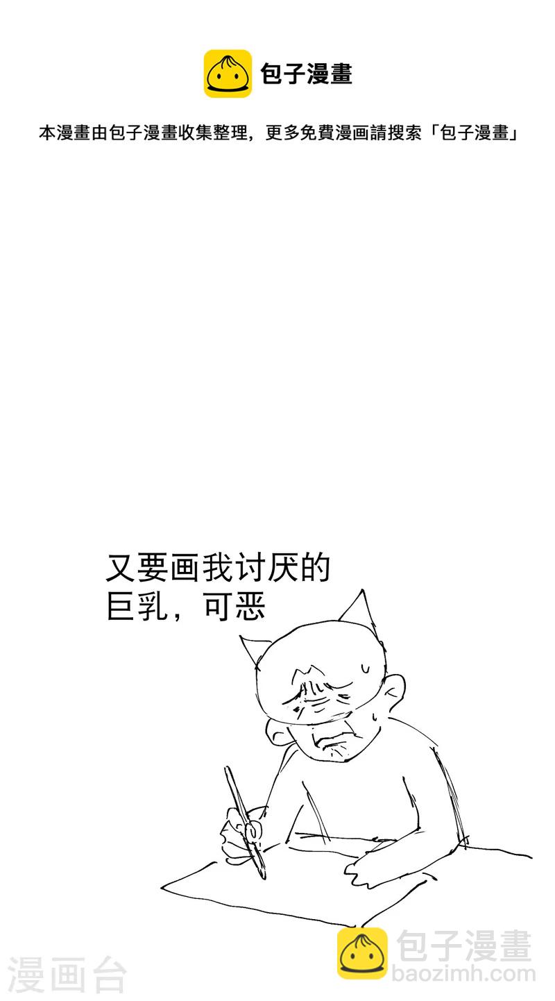 🍲最强内卷系统 第26话 阴谋与色诱 第33页