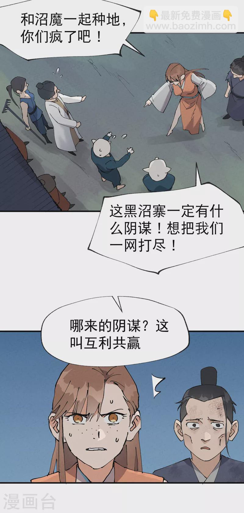 🍲最强内卷系统 第26话 阴谋与色诱 第6页