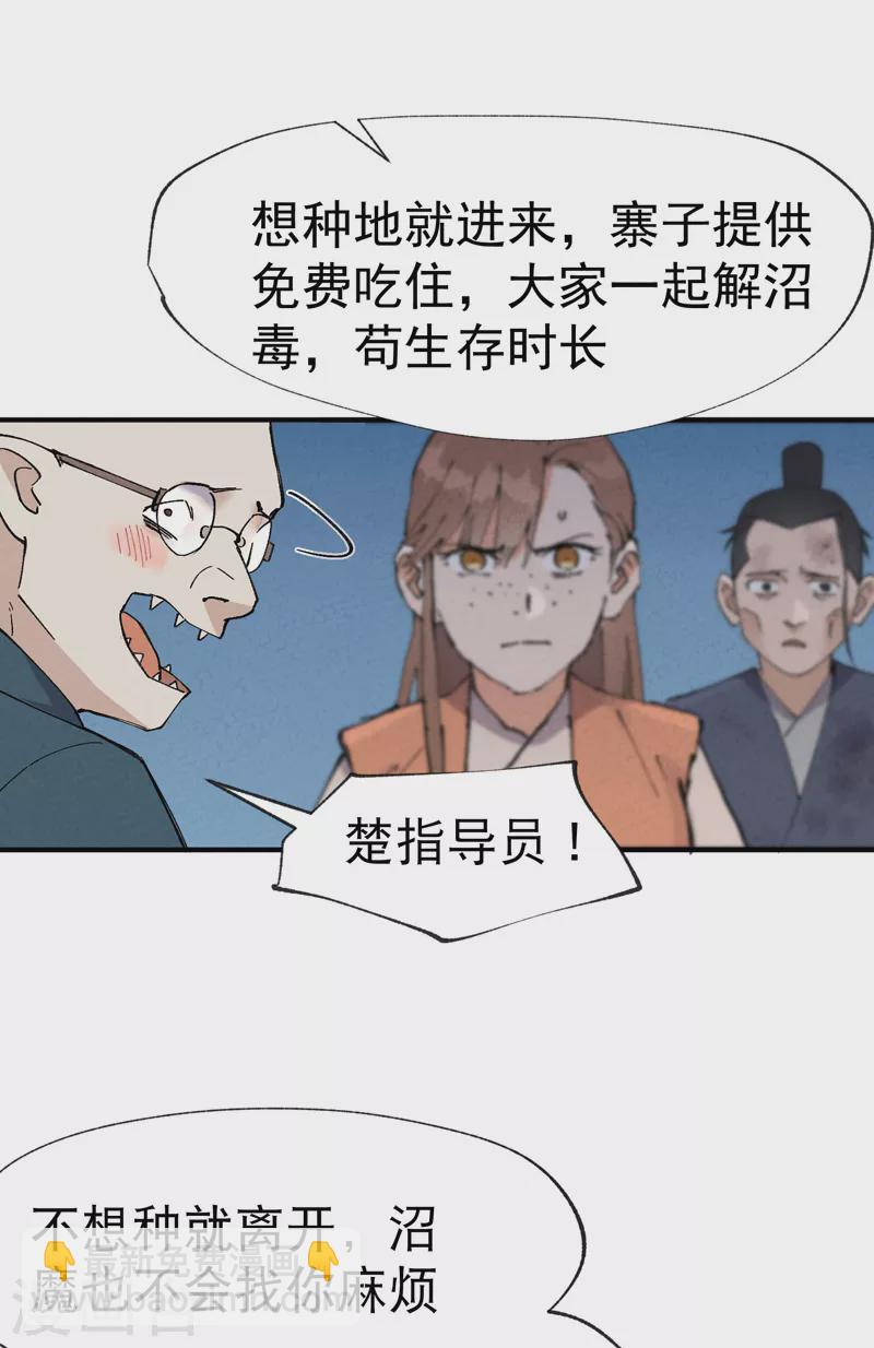 🍲最强内卷系统 第26话 阴谋与色诱 第7页