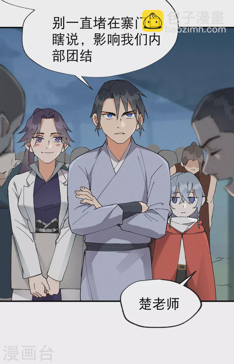 🍲最强内卷系统 第26话 阴谋与色诱 第8页