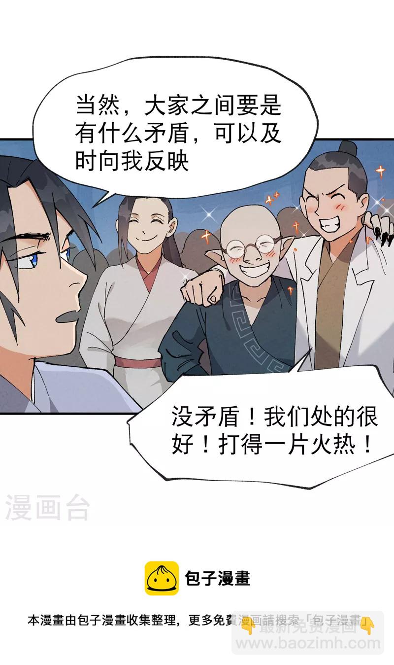 🍲最强内卷系统 第26话 阴谋与色诱 第9页
