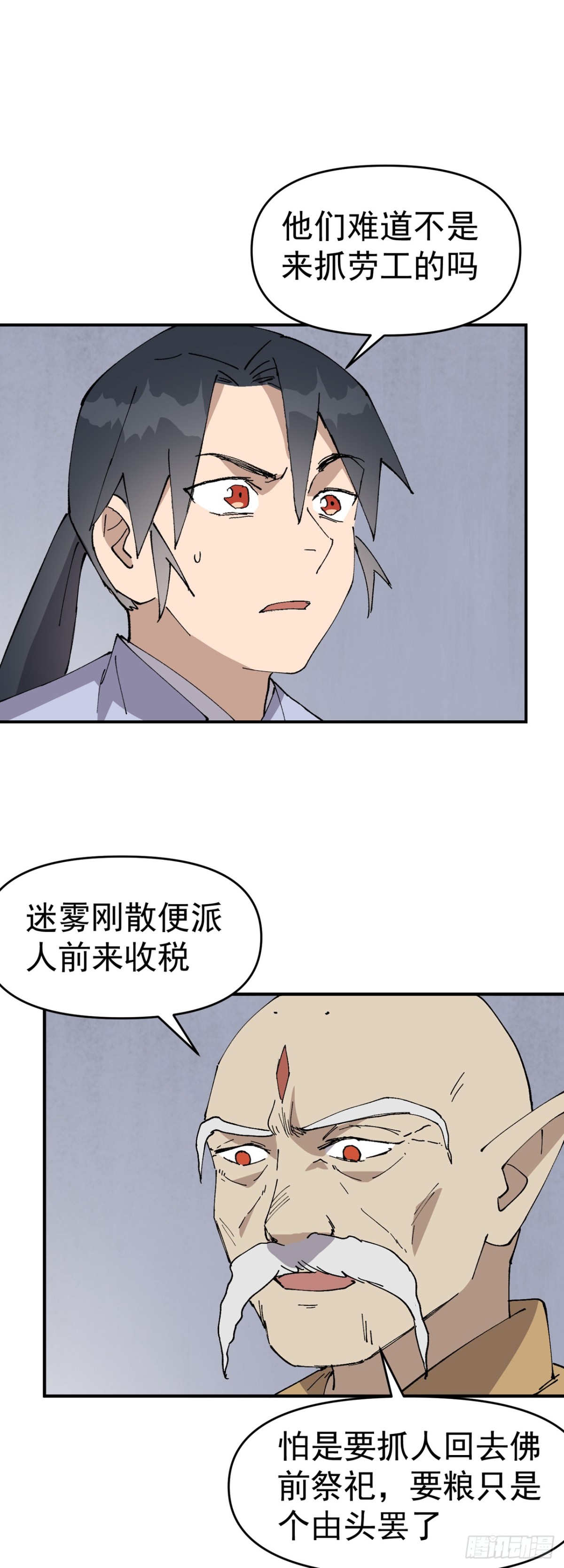 🍲最强内卷系统 第254话 出发 第1页
