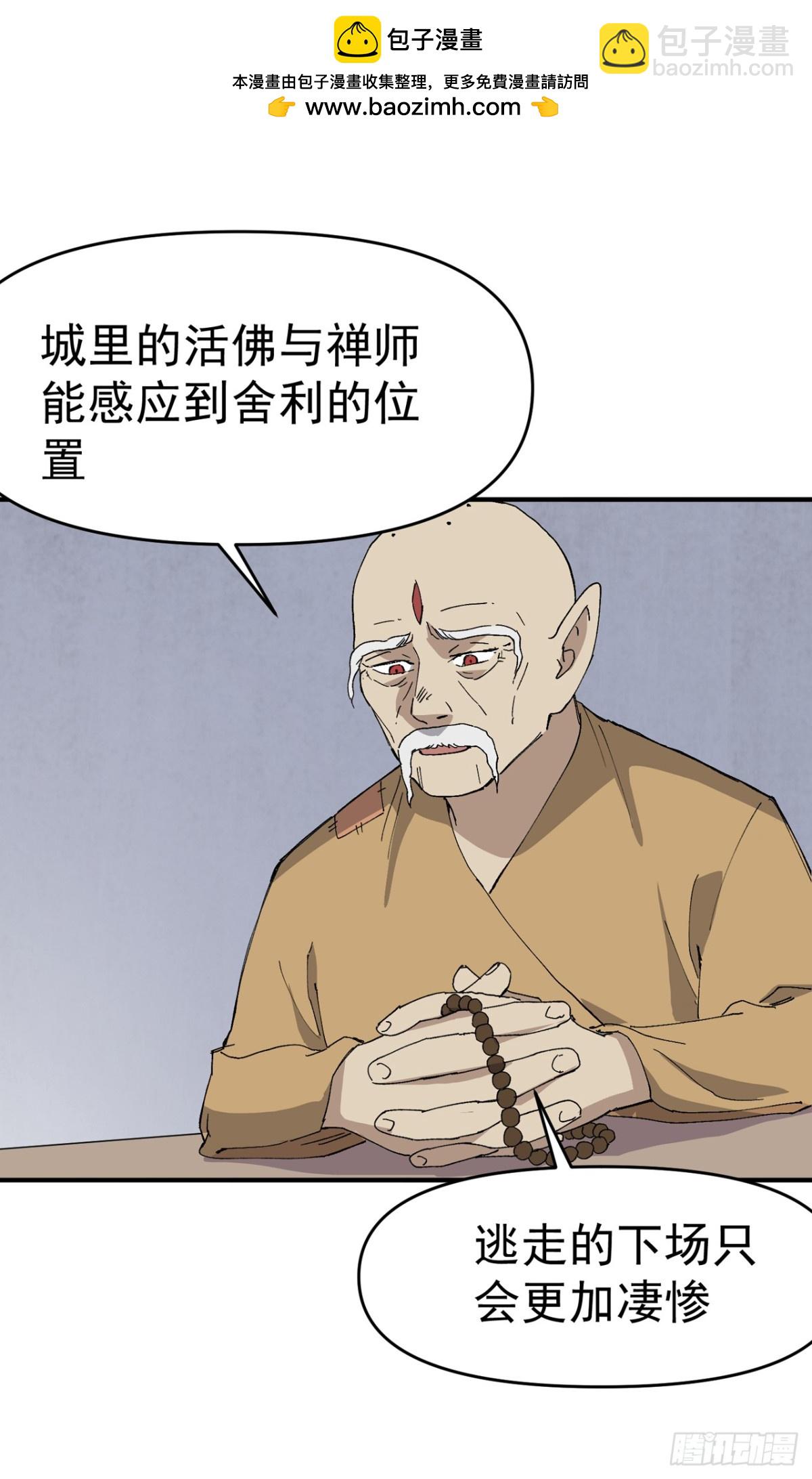 🍲最强内卷系统 第254话 出发 第11页