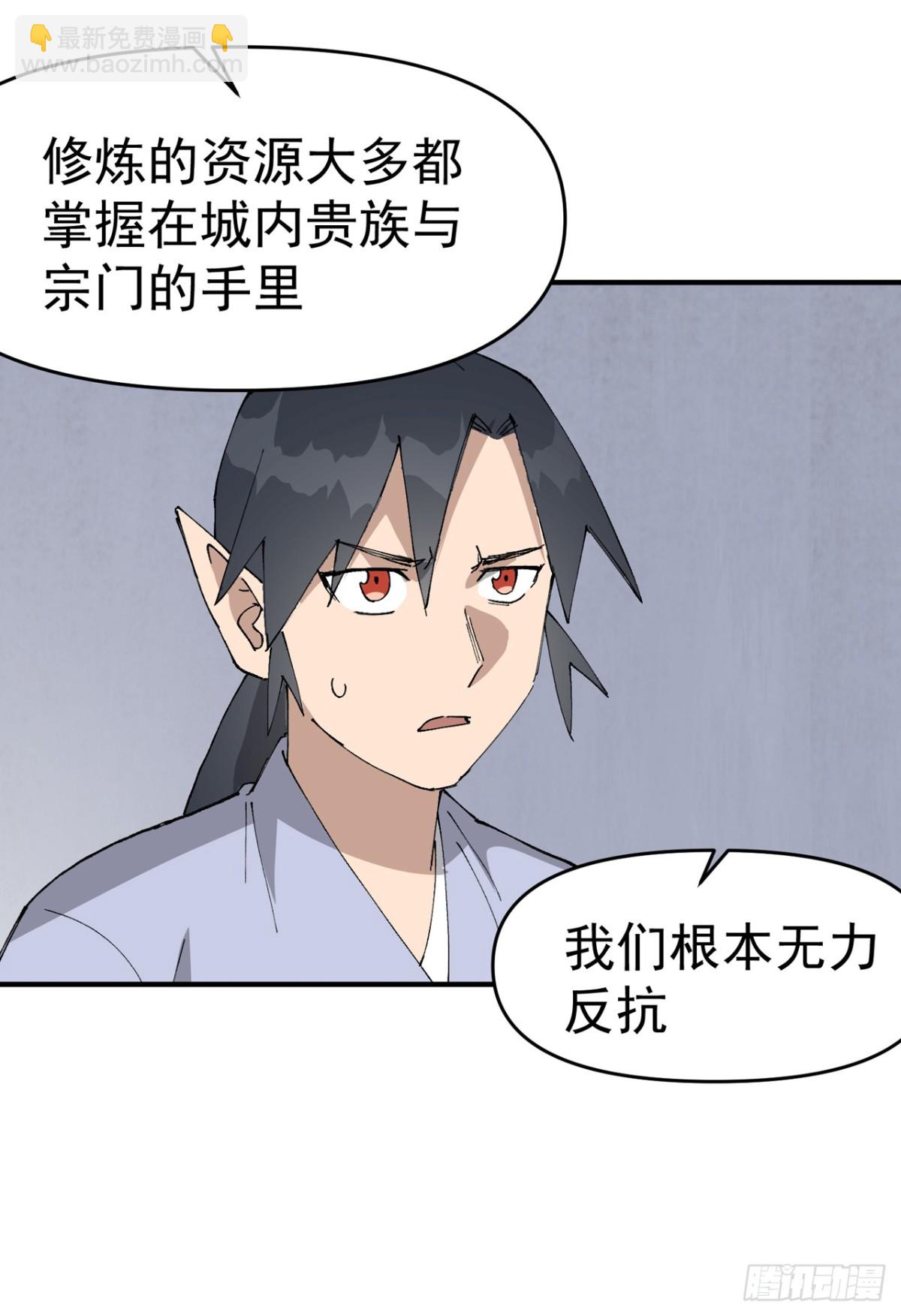 🍲最强内卷系统 第254话 出发 第12页