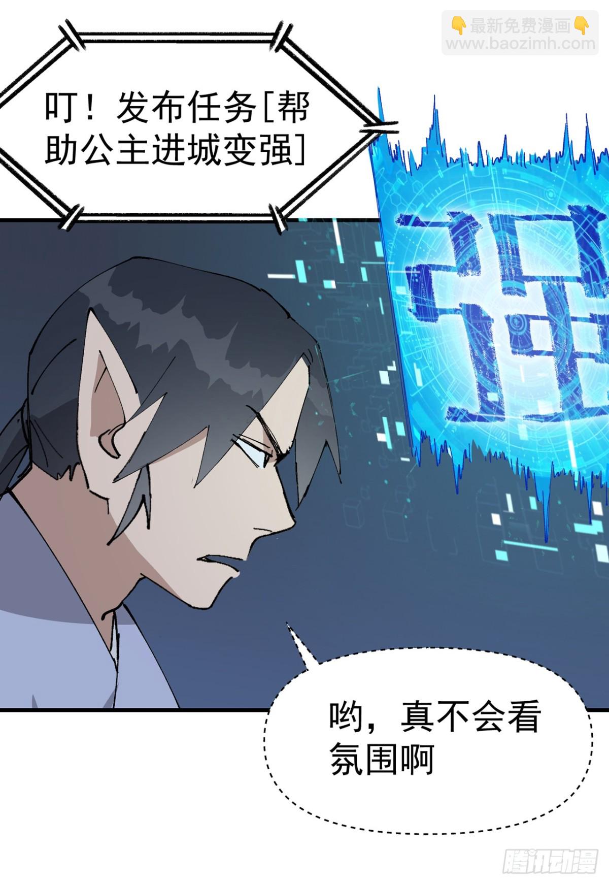 🍲最强内卷系统 第254话 出发 第13页