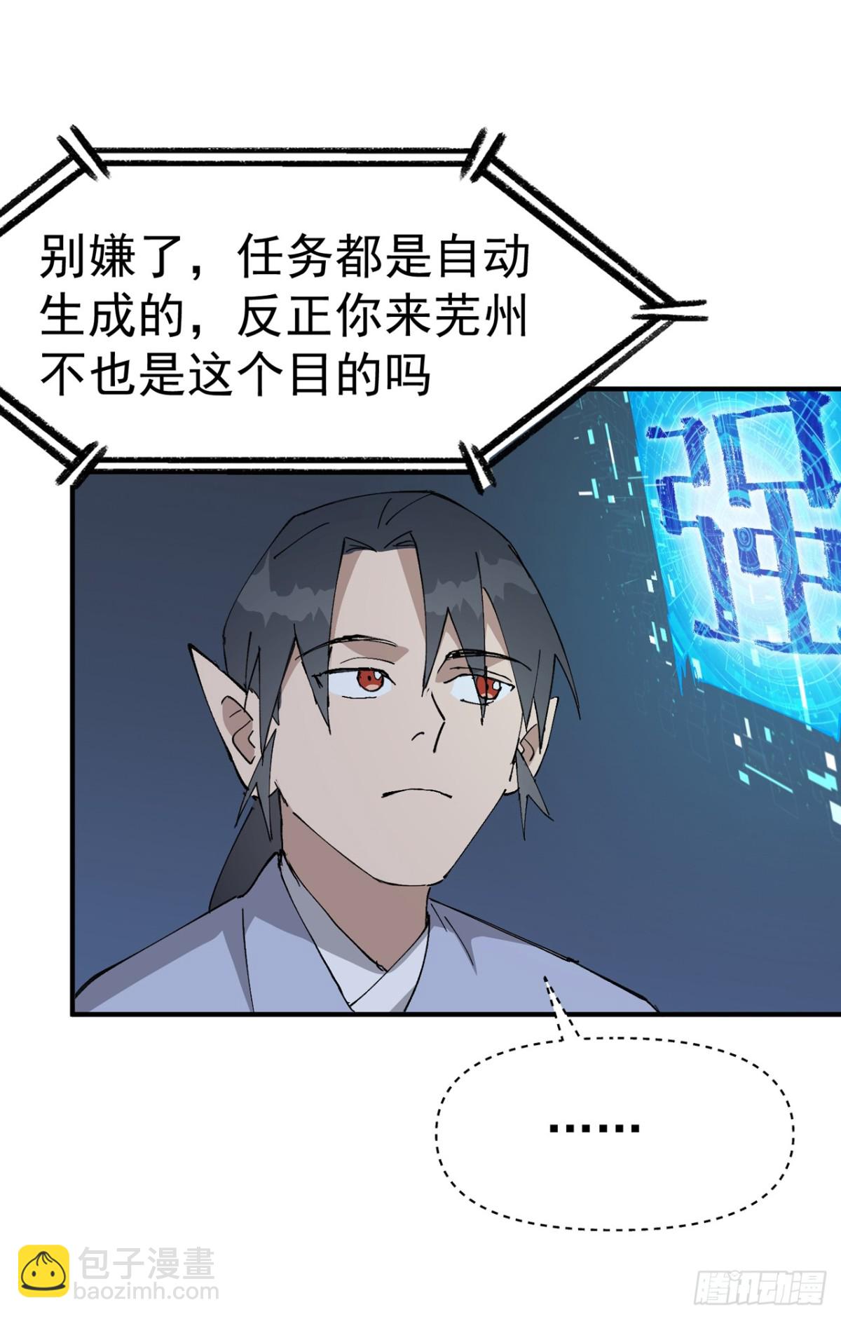🍲最强内卷系统 第254话 出发 第14页