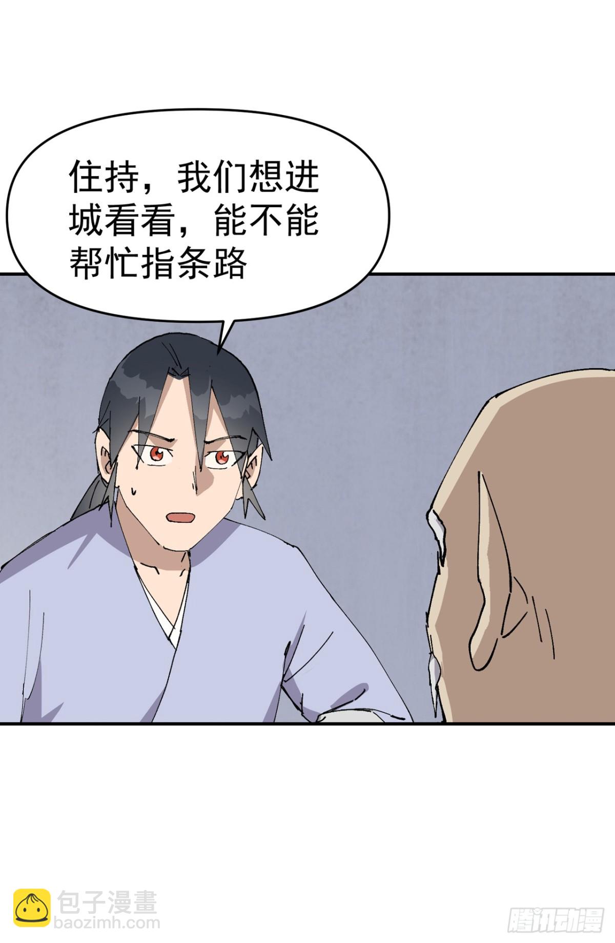 🍲最强内卷系统 第254话 出发 第15页