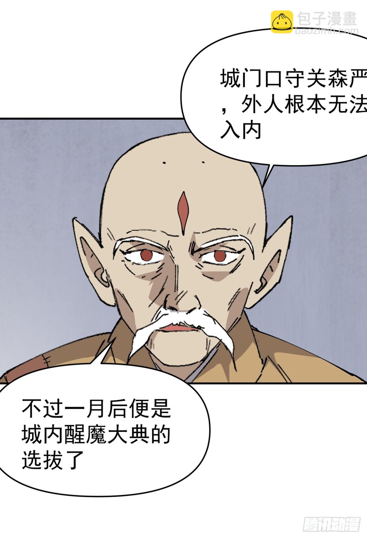 🍲最强内卷系统 第254话 出发 第16页