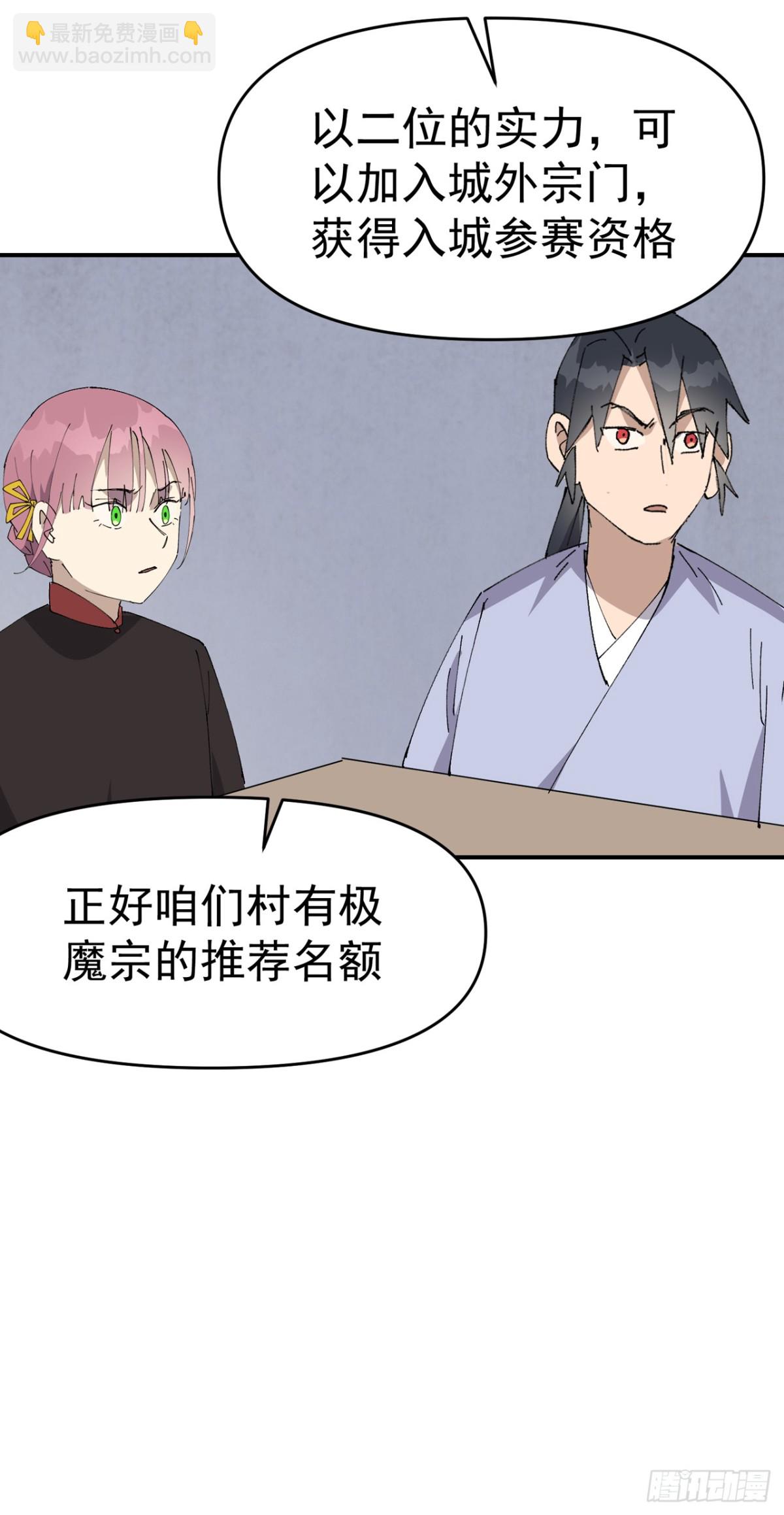 🍲最强内卷系统 第254话 出发 第17页