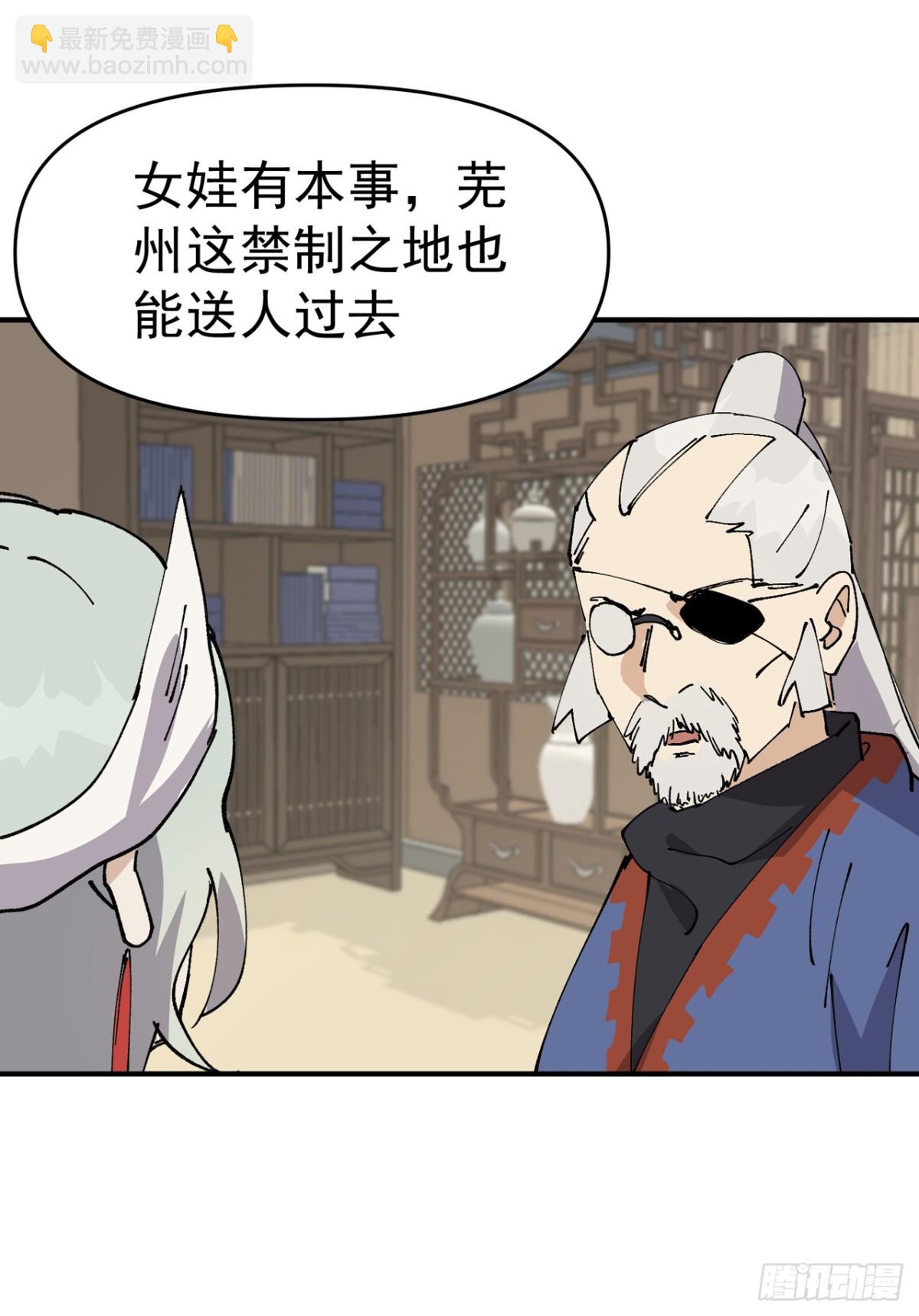 🍲最强内卷系统 第254话 出发 第23页