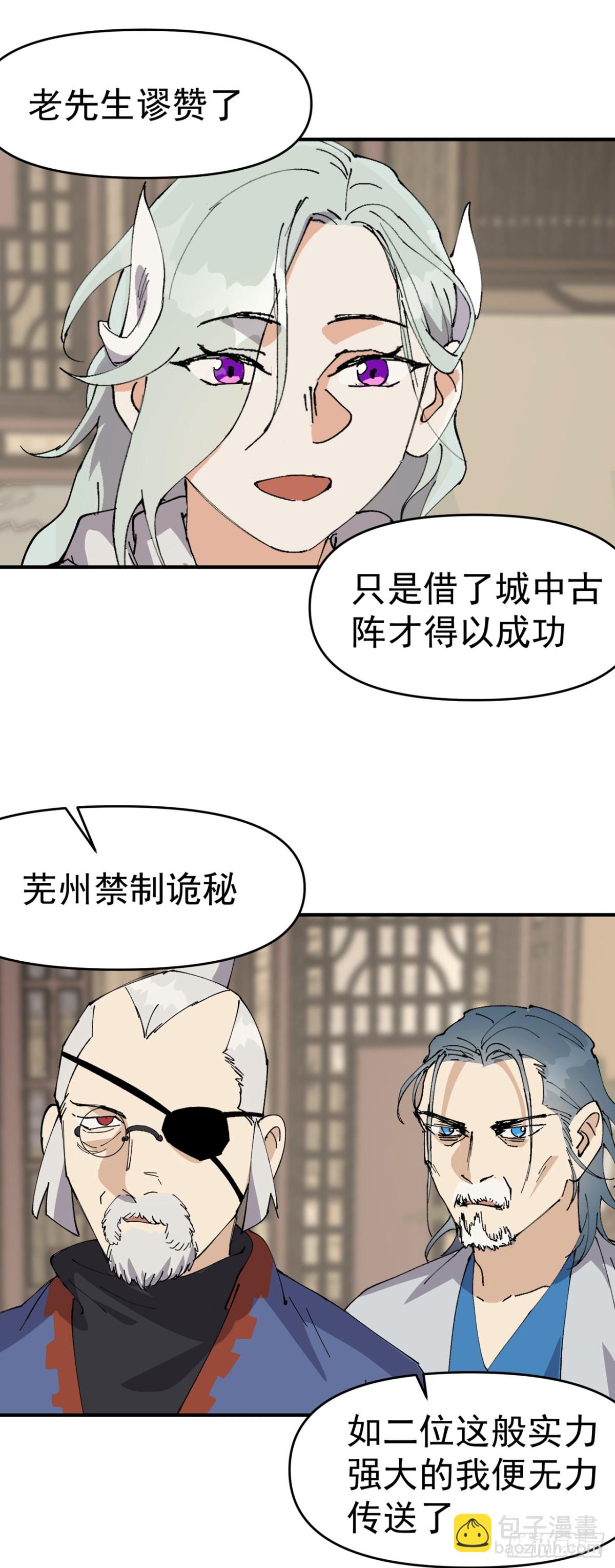 🍲最强内卷系统 第254话 出发 第24页