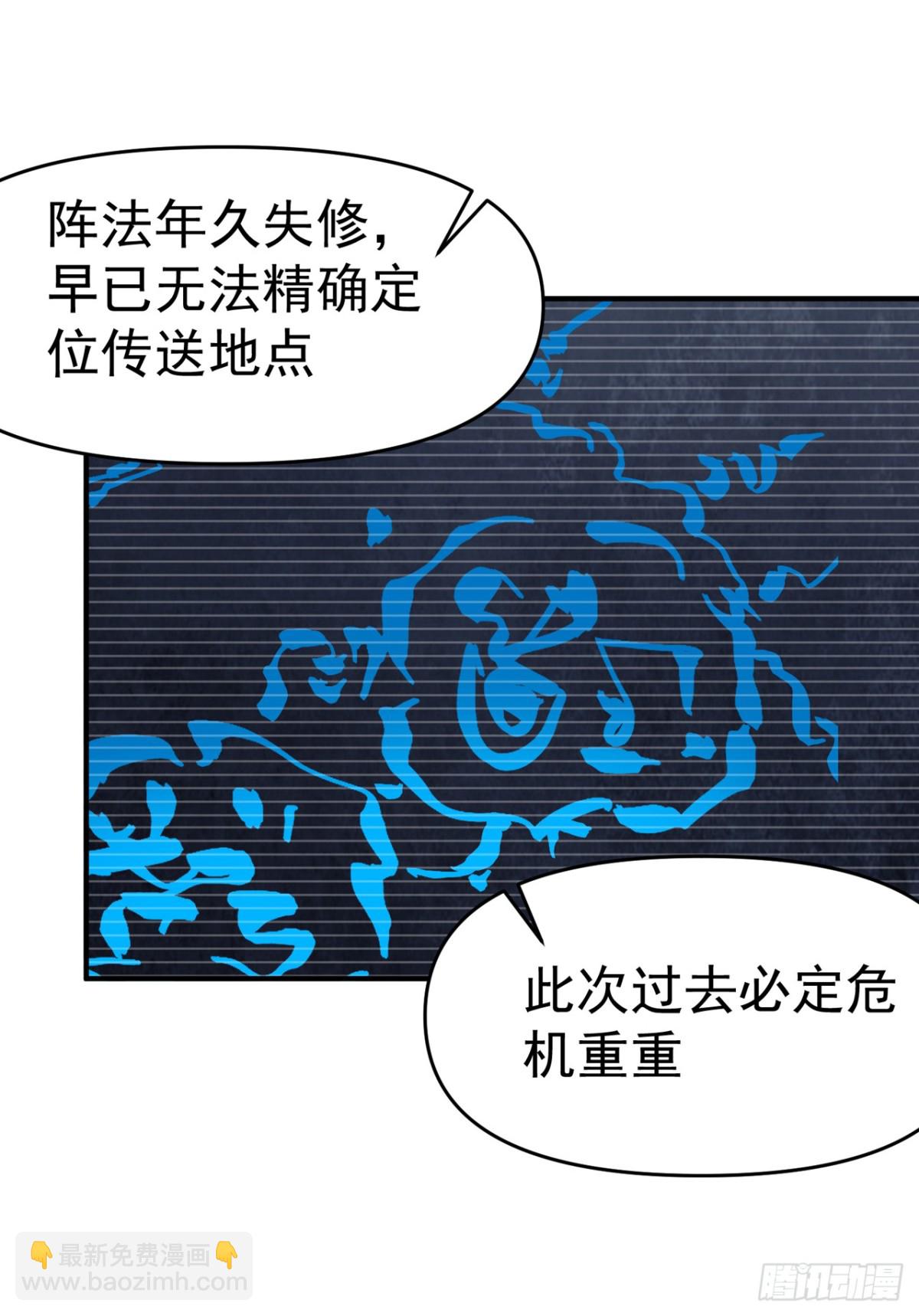 🍲最强内卷系统 第254话 出发 第26页