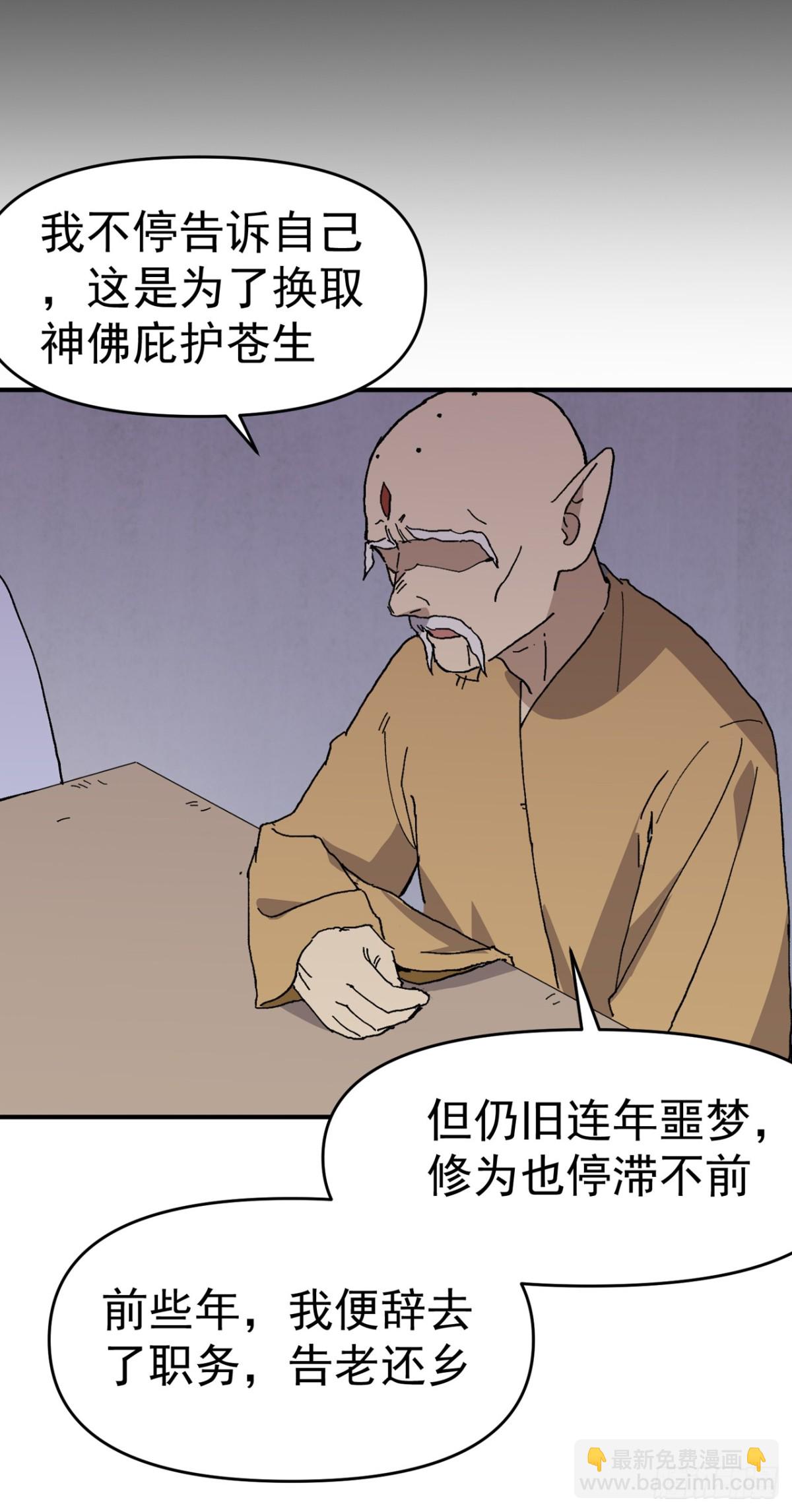 🍲最强内卷系统 第254话 出发 第6页