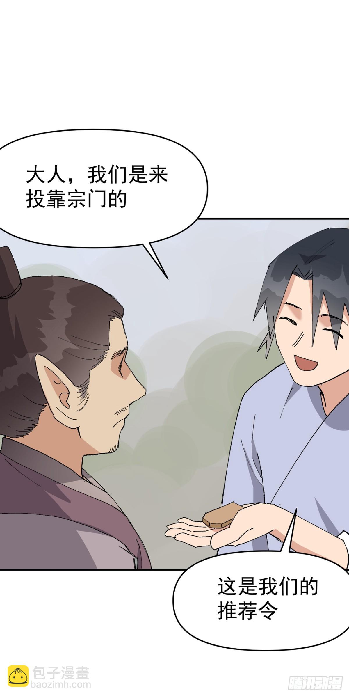 🍲最强内卷系统 第255话 到达 第22页