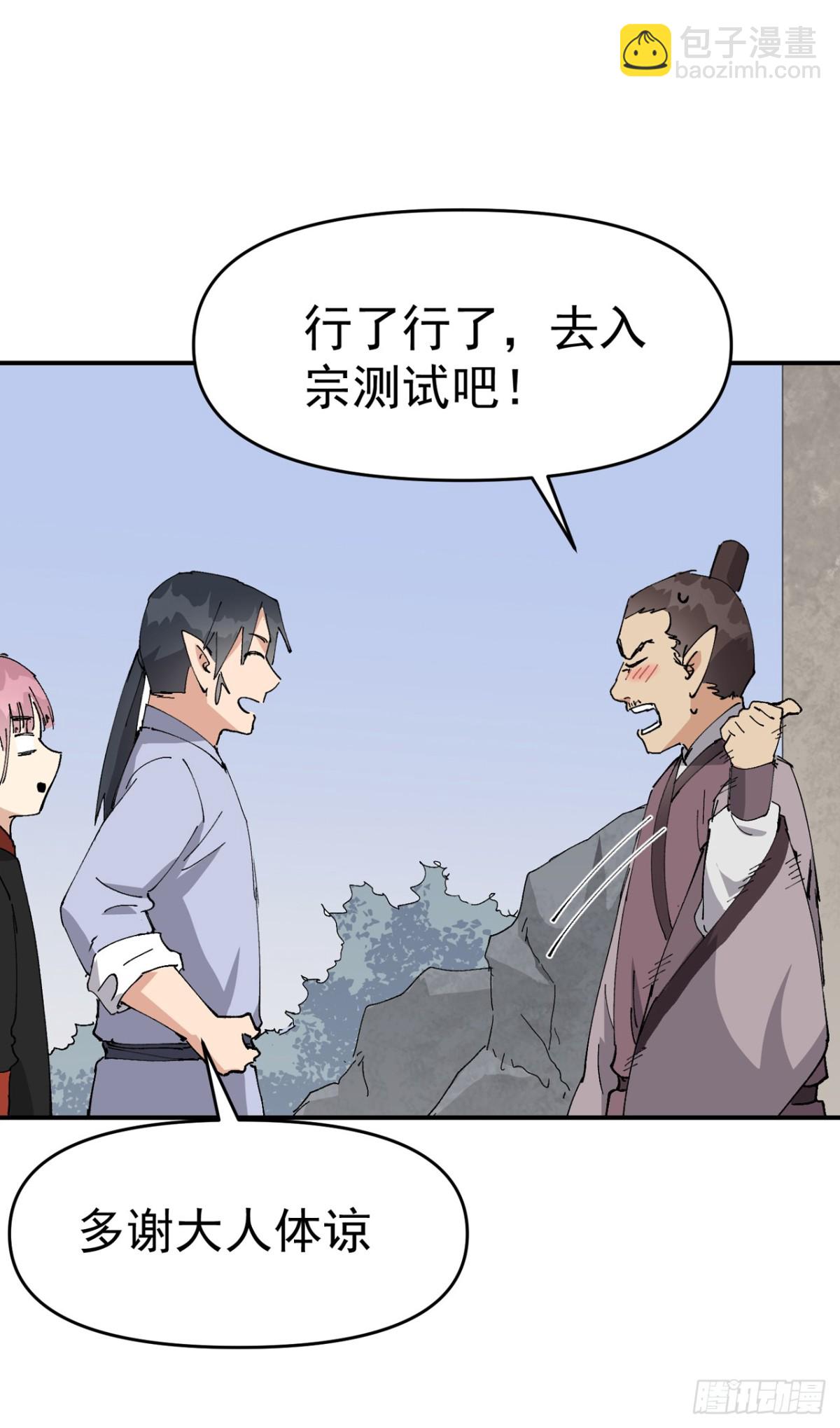 🍲最强内卷系统 第255话 到达 第29页
