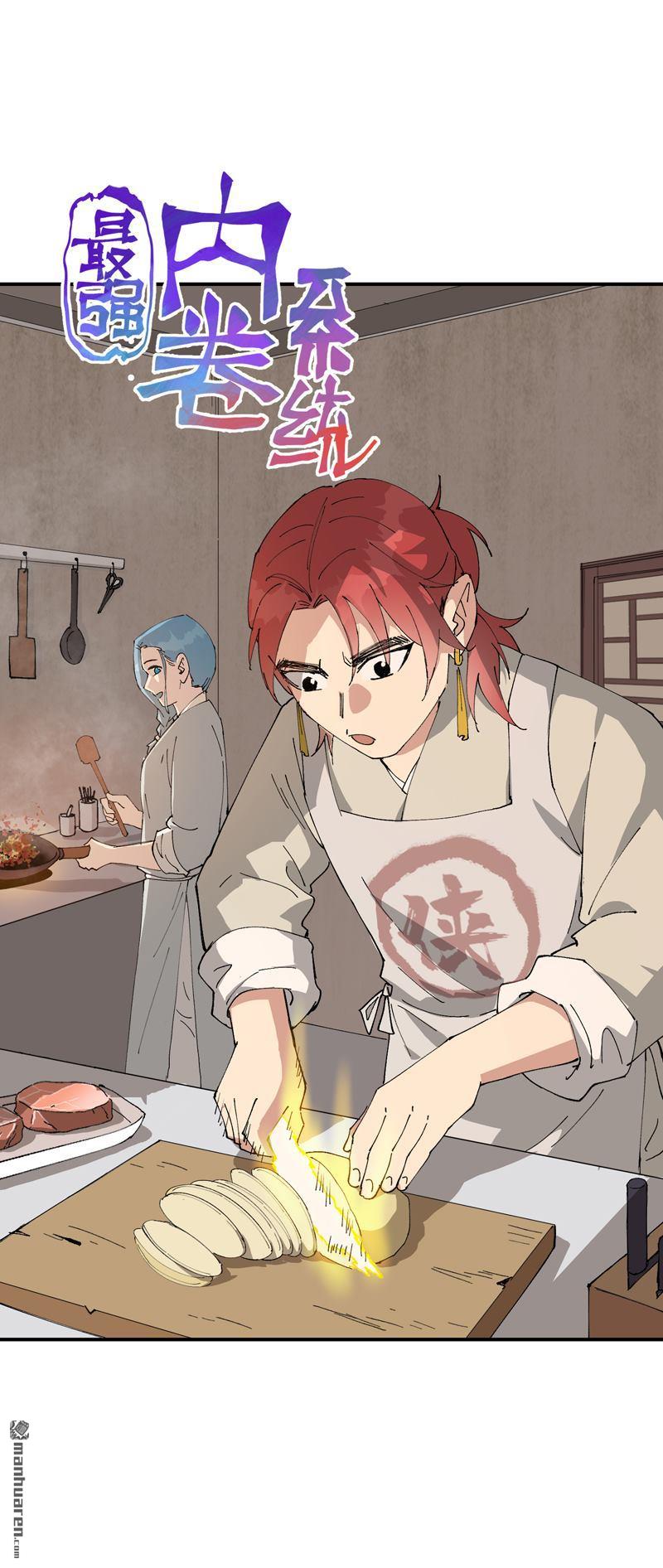🍲最强内卷系统 第257回 想团圆 第1页