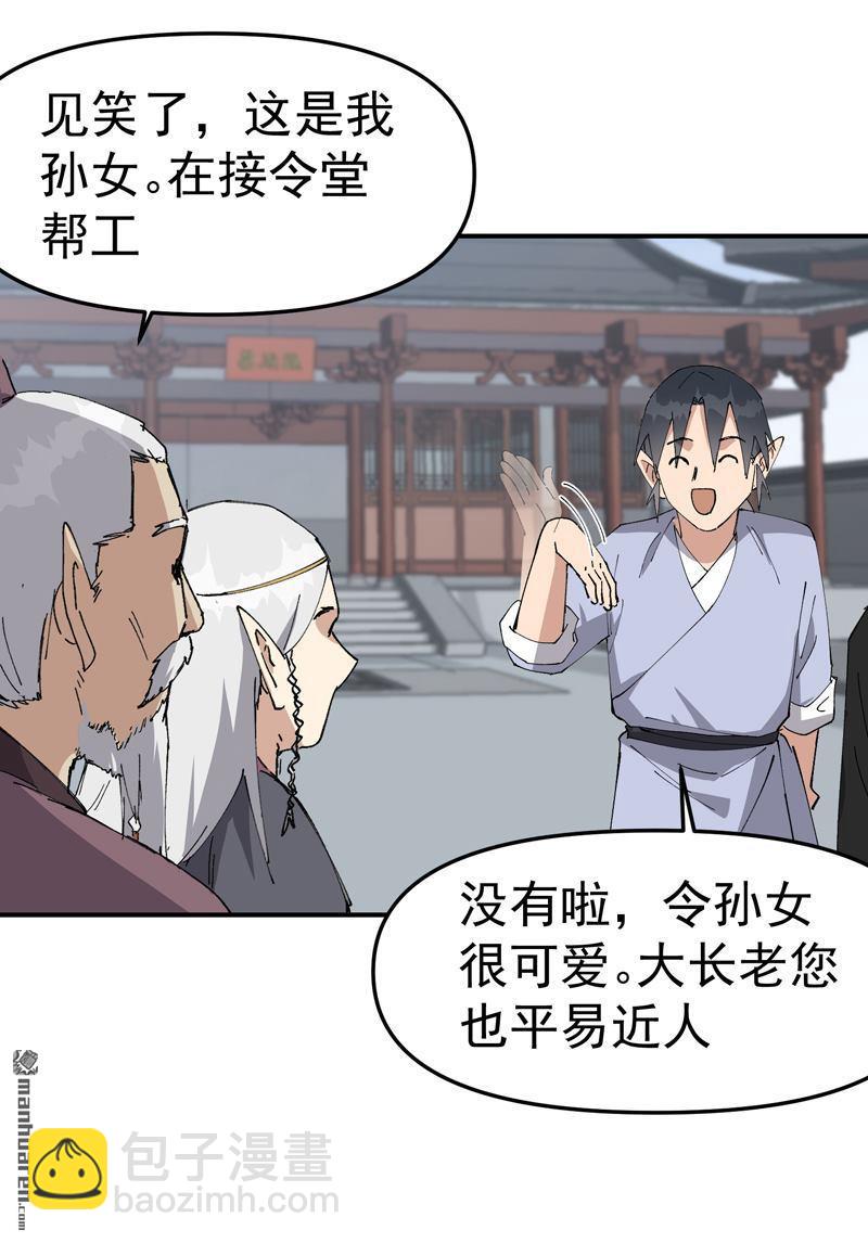 🍲最强内卷系统 第257回 想团圆 第11页