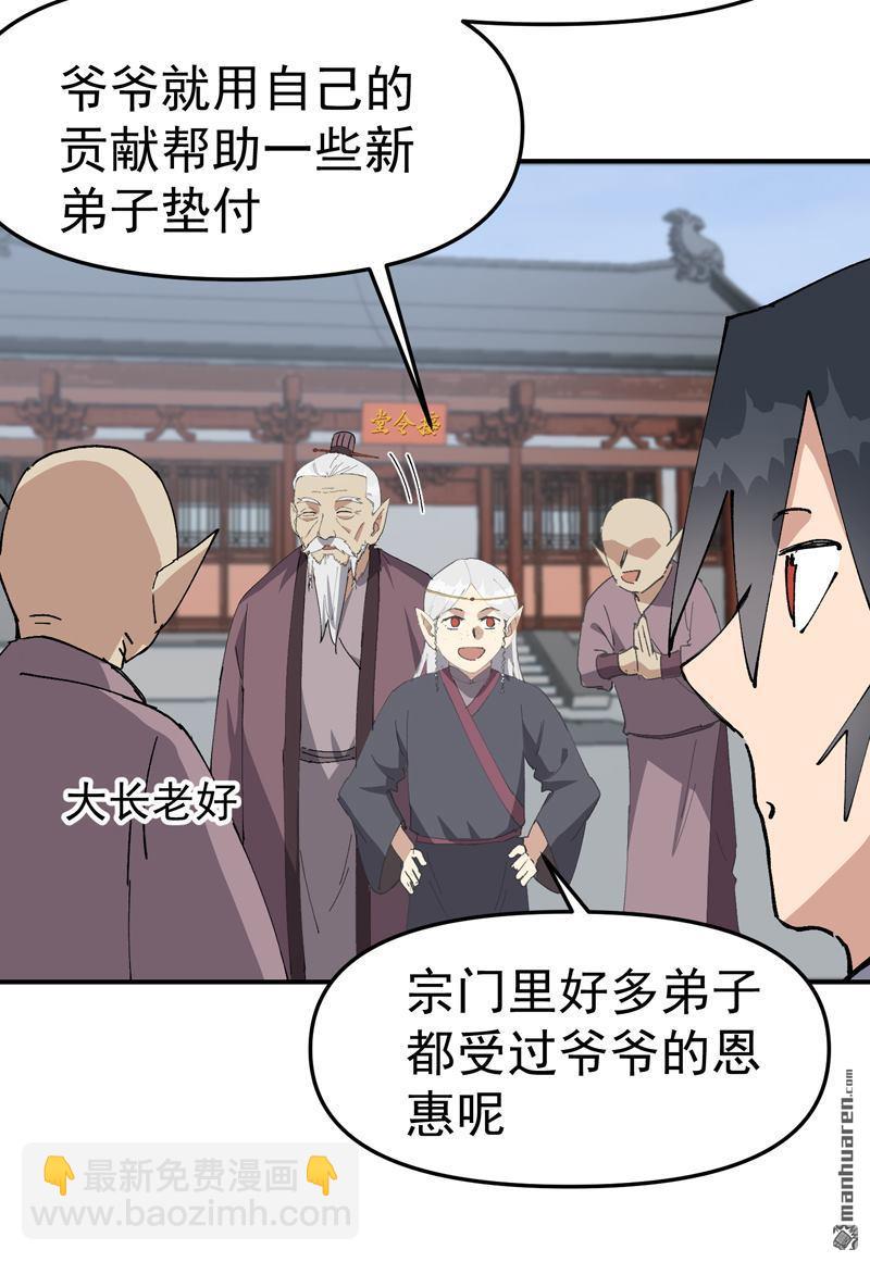 🍲最强内卷系统 第257回 想团圆 第13页
