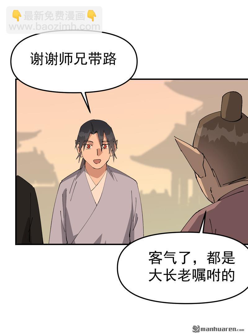 🍲最强内卷系统 第257回 想团圆 第19页