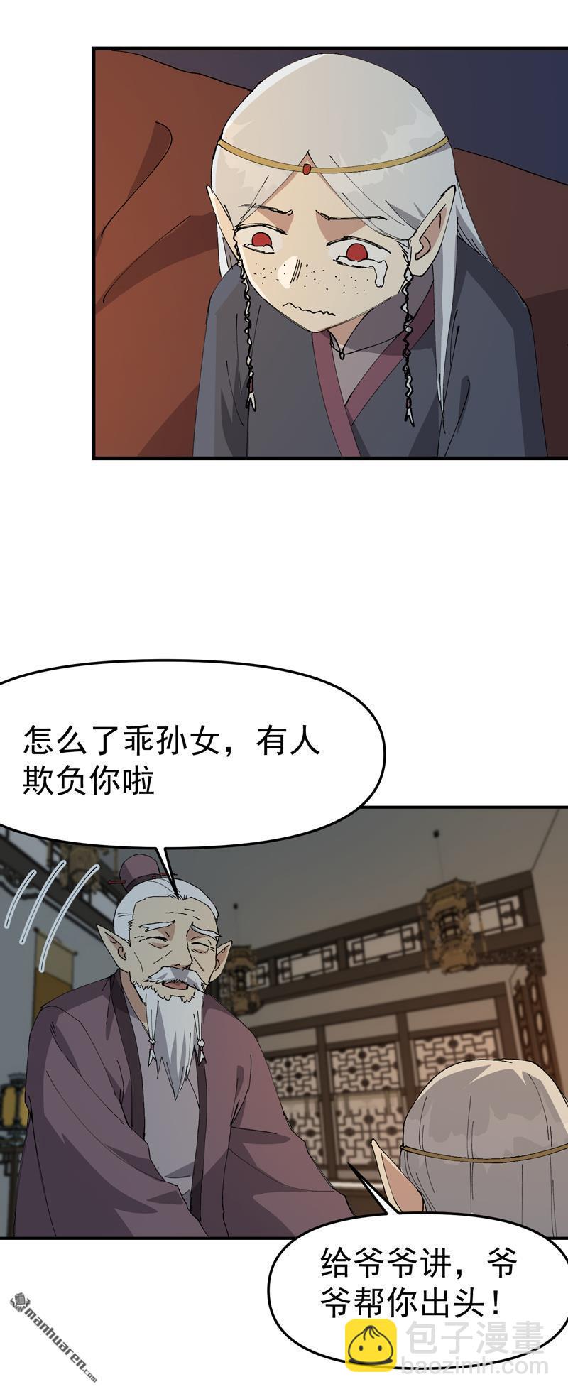 🍲最强内卷系统 第257回 想团圆 第27页