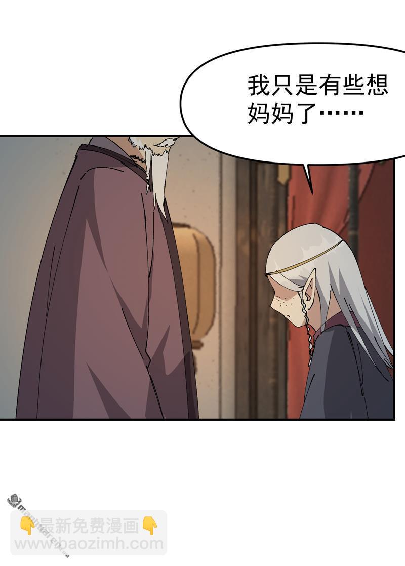 🍲最强内卷系统 第257回 想团圆 第29页