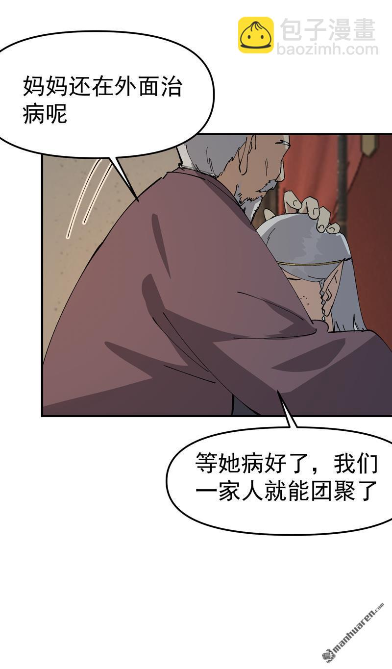 🍲最强内卷系统 第257回 想团圆 第30页