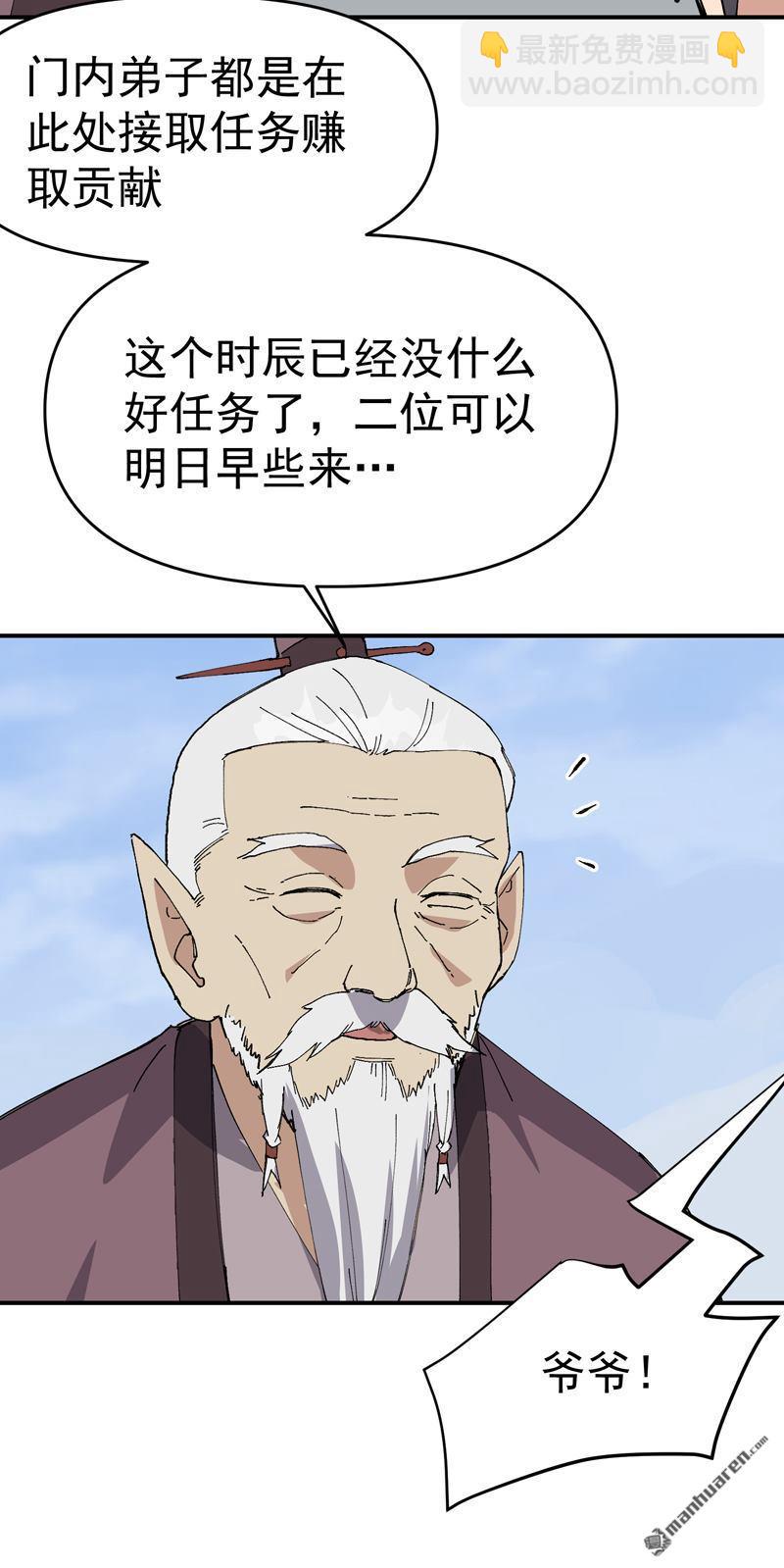 🍲最强内卷系统 第257回 想团圆 第8页