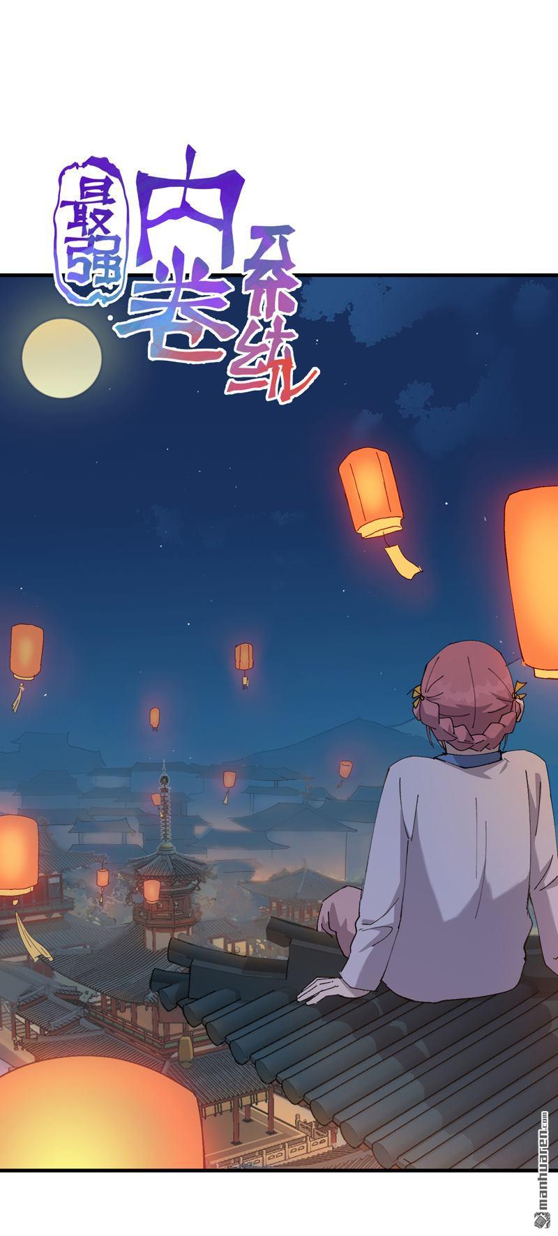 🍲最强内卷系统 第258回 任务 第1页