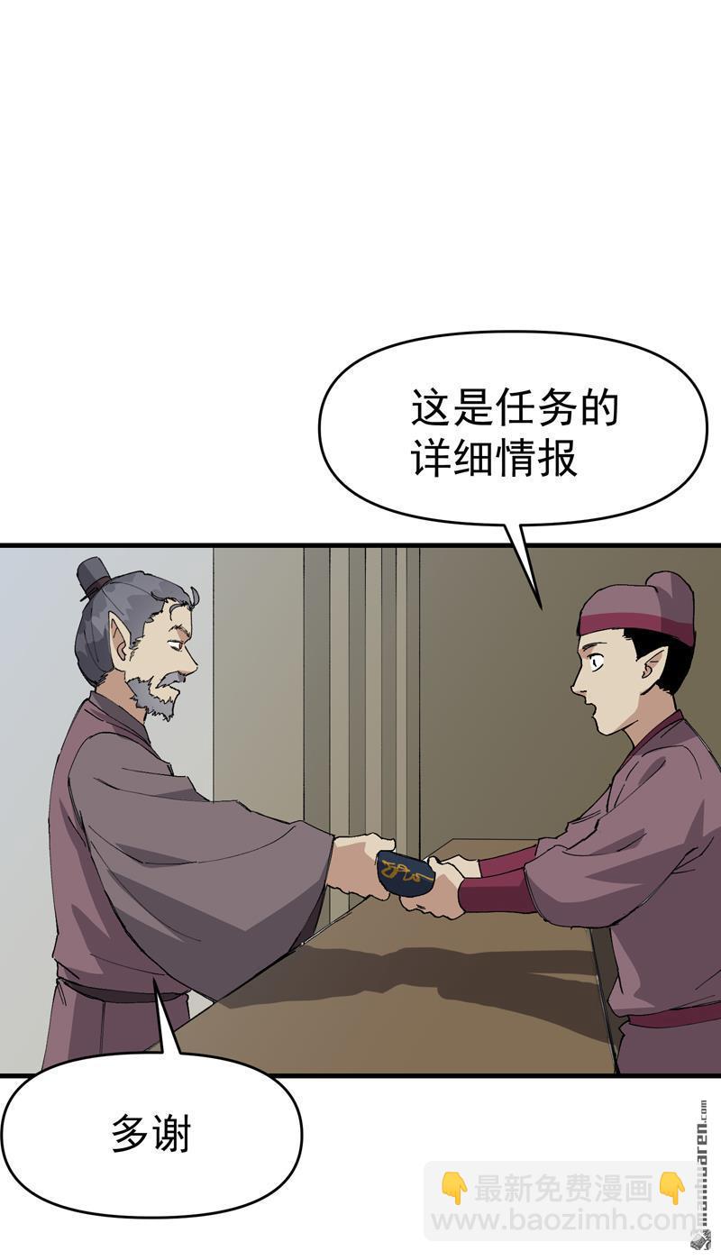 🍲最强内卷系统 第258回 任务 第13页