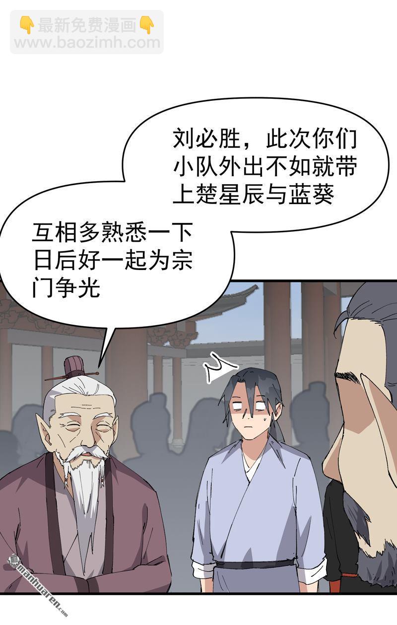 🍲最强内卷系统 第258回 任务 第15页