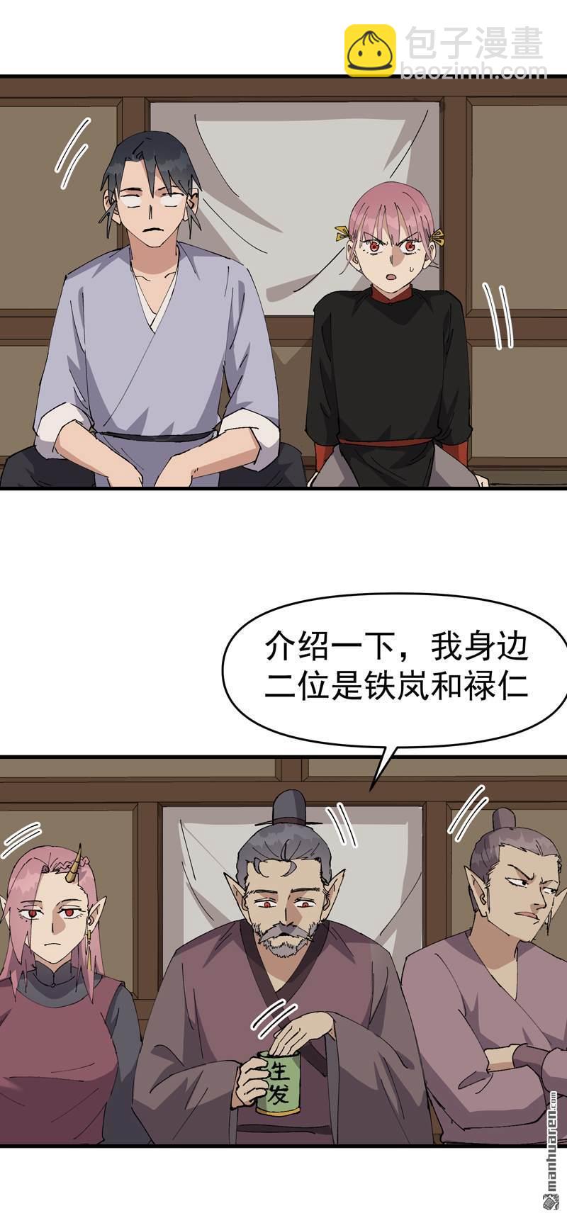 🍲最强内卷系统 第258回 任务 第18页