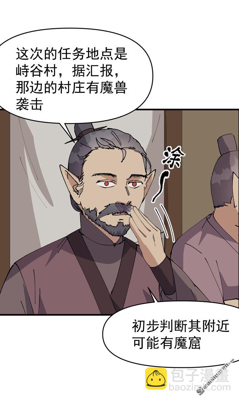 🍲最强内卷系统 第258回 任务 第19页