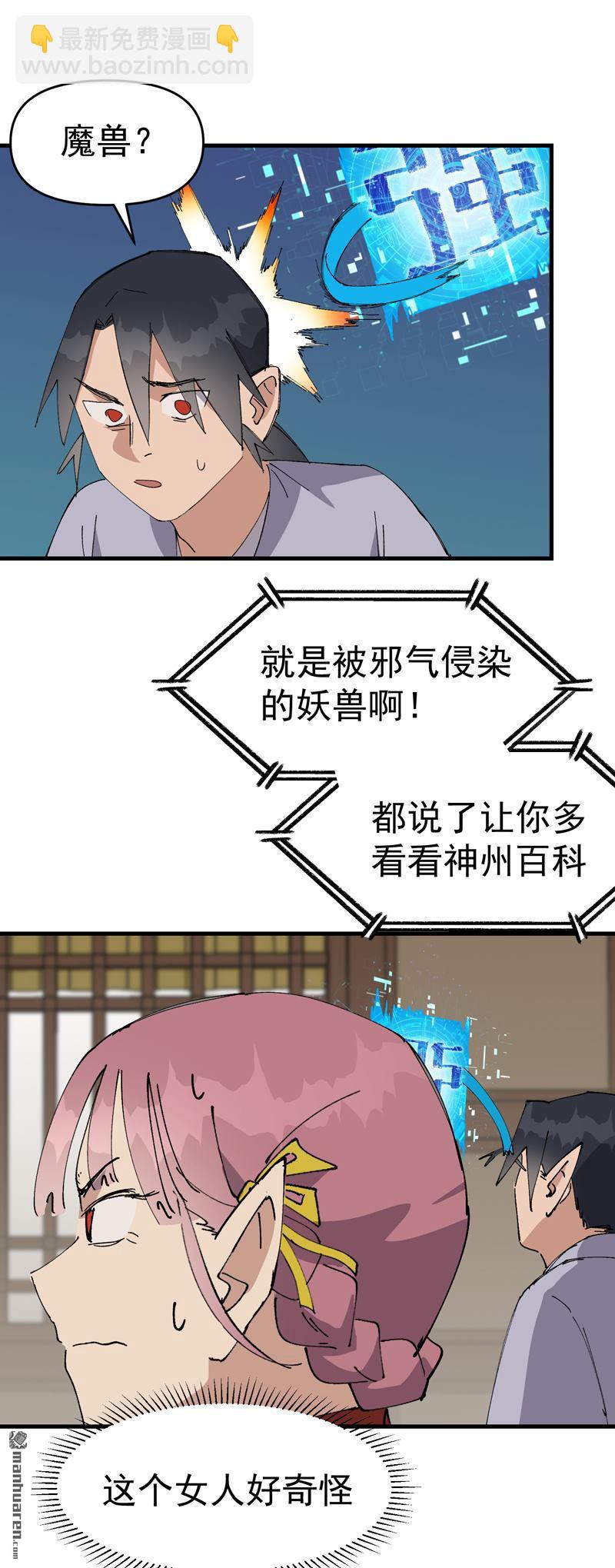 🍲最强内卷系统 第258回 任务 第20页