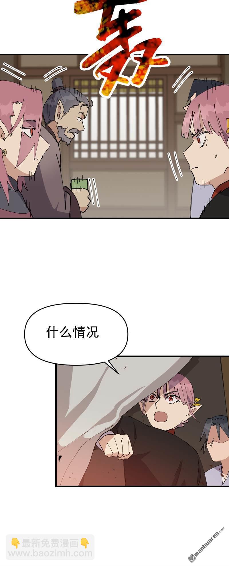 🍲最强内卷系统 第258回 任务 第23页