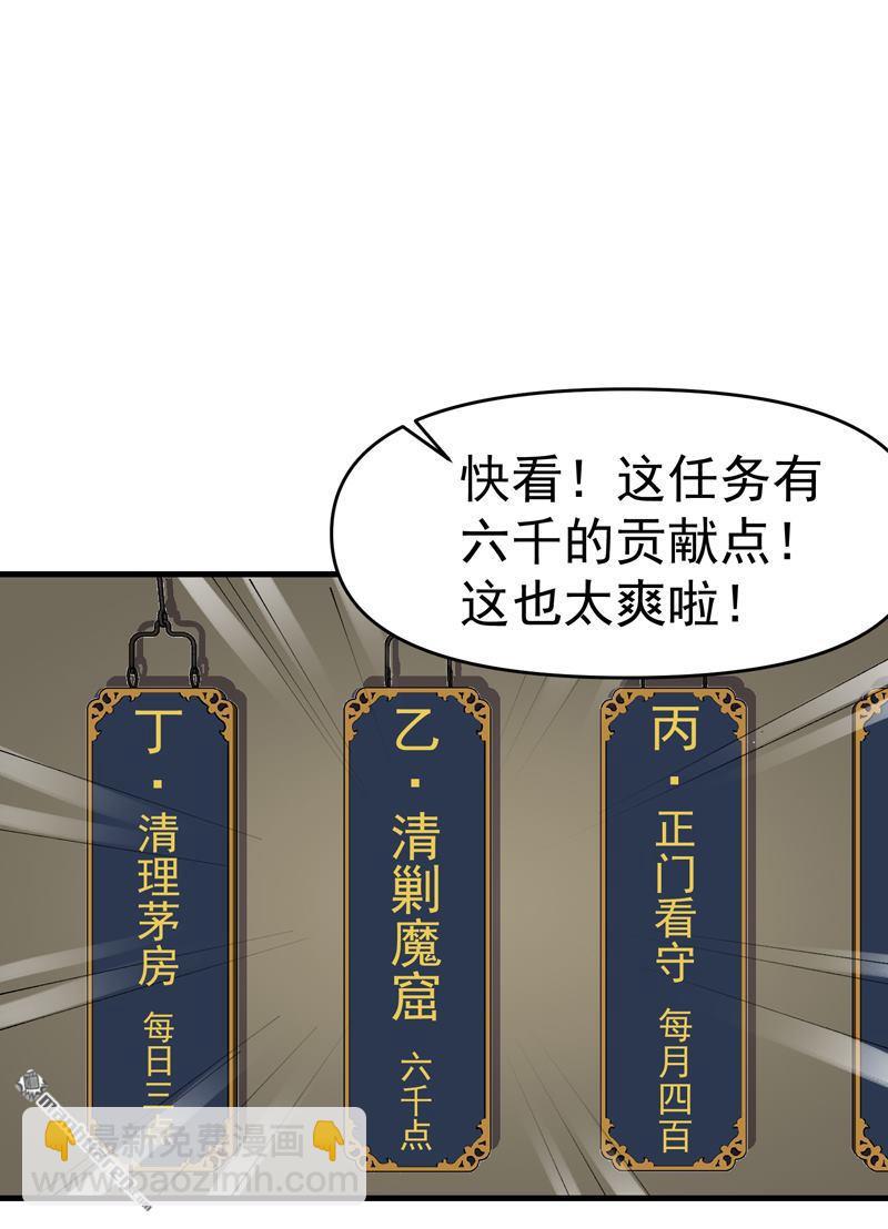 🍲最强内卷系统 第258回 任务 第6页