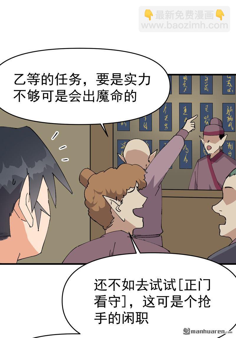 🍲最强内卷系统 第258回 任务 第7页