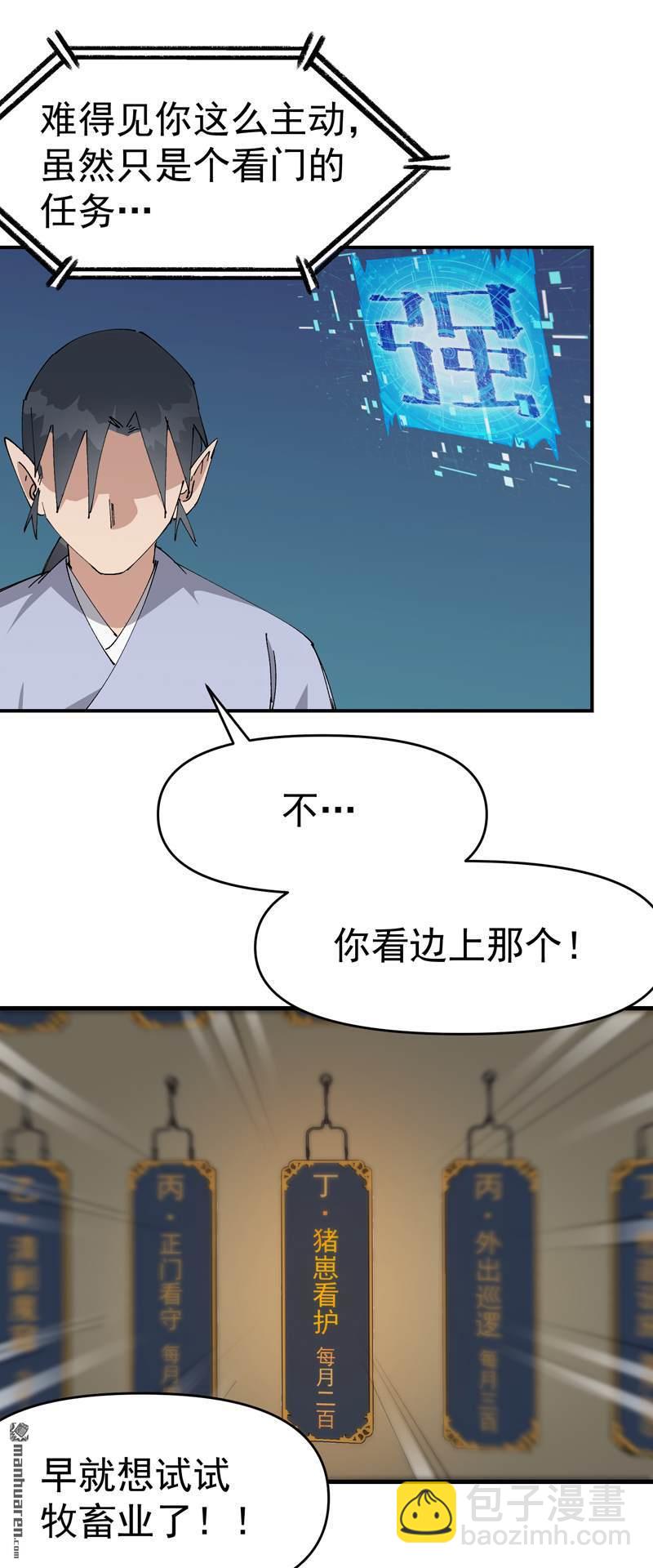 🍲最强内卷系统 第258回 任务 第9页