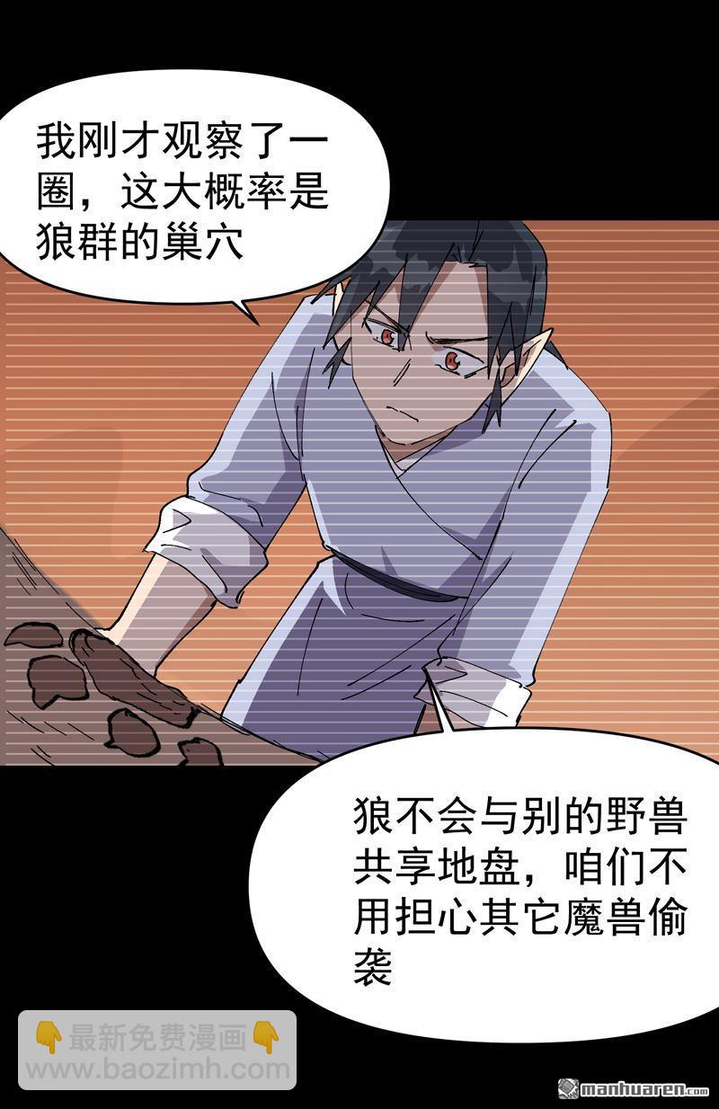 🍲最强内卷系统 第260回 陷阱 第14页