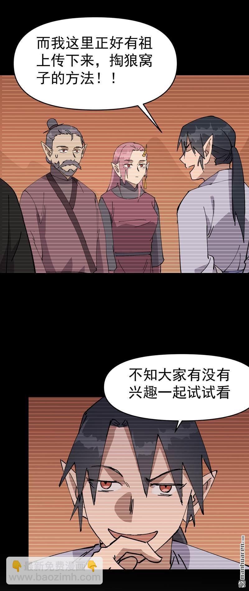 🍲最强内卷系统 第260回 陷阱 第15页